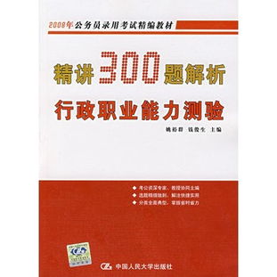 公共基礎知識400題二