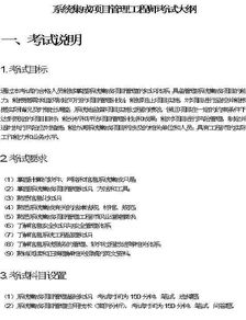 管理學(xué)基礎(chǔ)課程考試大綱知識點(diǎn)