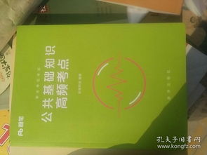 公共基礎知識高頻考點(diǎn)淘寶