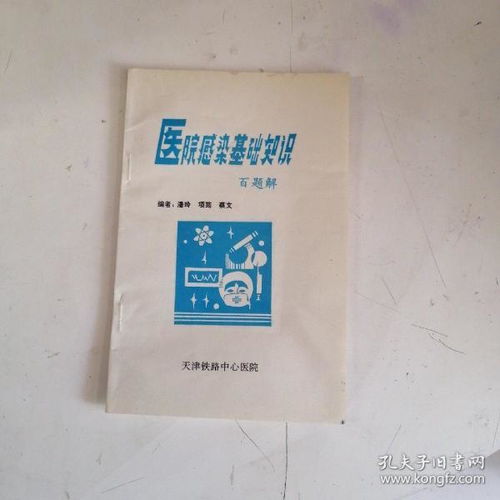 醫(yī)院感染基礎(chǔ)知識試題文檔版