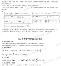 初中數(shù)學(xué)54大基礎(chǔ)知識點(diǎn)