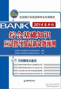 國企考試綜合基礎知識考什么,機場(chǎng)考試綜合基礎知識,編外考試綜合基礎知識