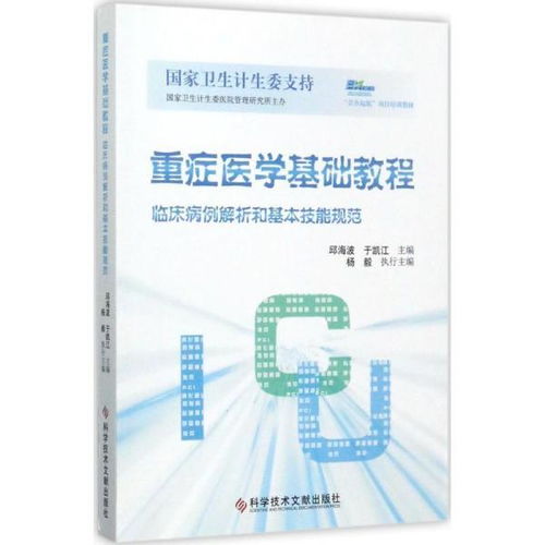 重癥醫(yī)學(xué)的基礎(chǔ)知識