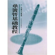 黑管,基礎(chǔ)知識(shí),入門