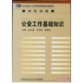 公安業(yè)務(wù)基礎(chǔ)知識(shí)多選題