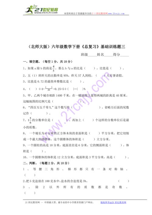 六級(jí)數(shù)學(xué)下冊(cè)基礎(chǔ)知識(shí)題
