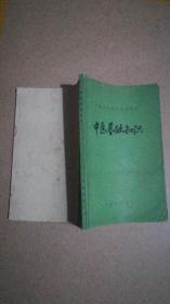 基礎(chǔ)知識,培訓資料,中醫(yī)