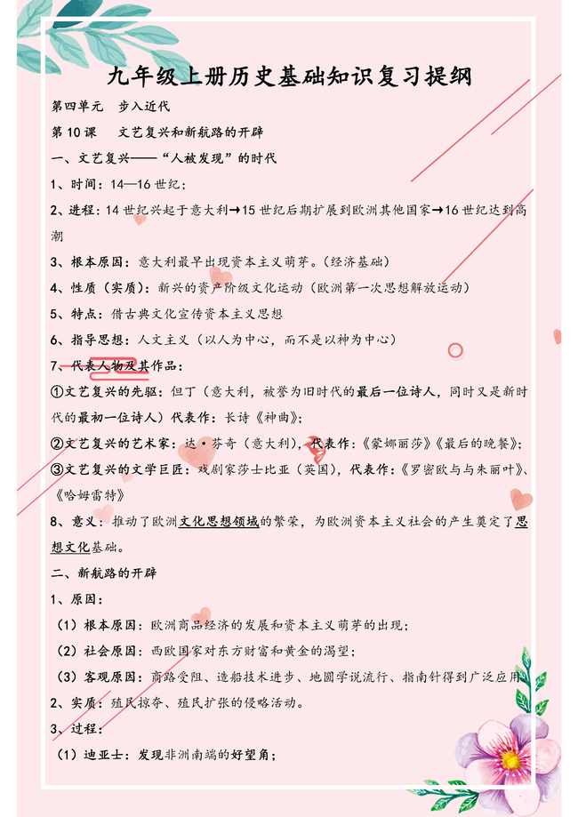 九級上冊歷史基礎(chǔ)知識(shí)點(diǎn)