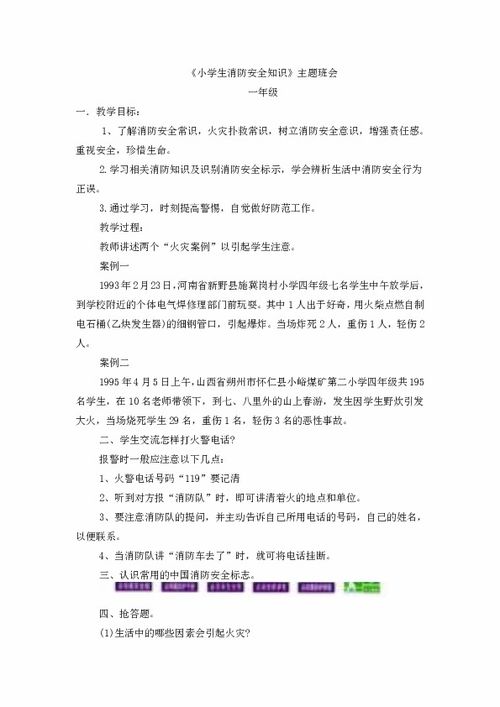 一級學生基礎(chǔ)知識輔導教案