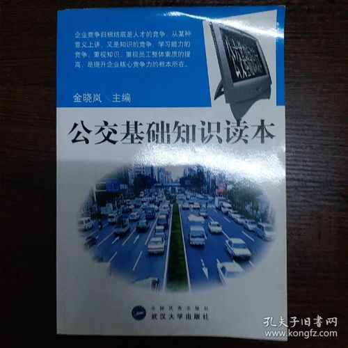 公車公司公共基礎(chǔ)知識(shí)