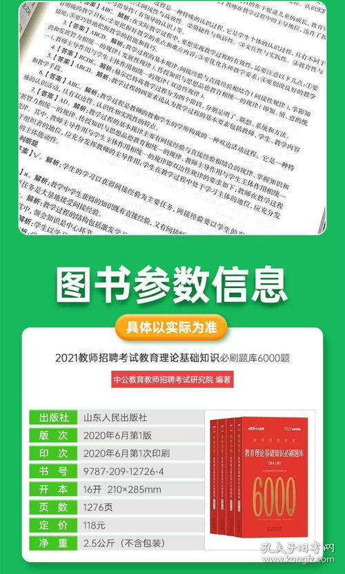 教是招聘考試綜合基礎(chǔ)知識