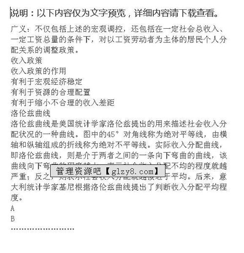 企業(yè)管理基礎(chǔ)知識說課稿