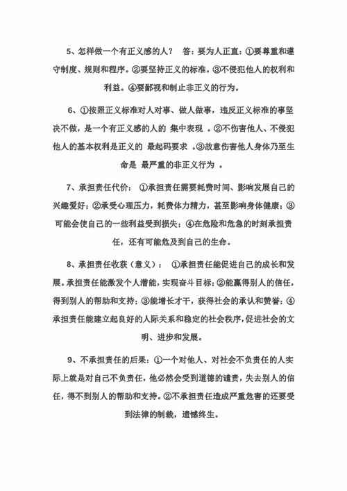 思想品德九級(jí)基礎(chǔ)知識(shí)