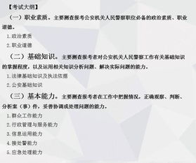 國考公安崗位公安基礎知識占比大嗎