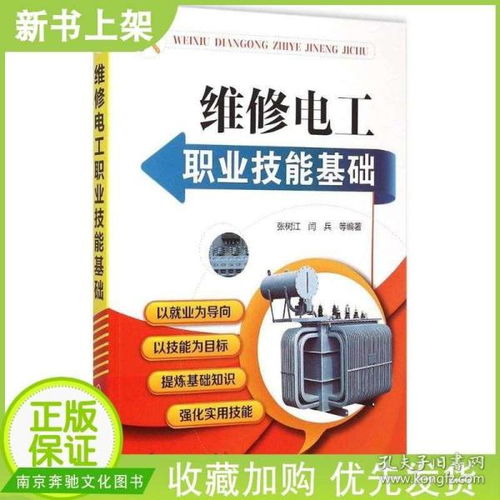 職業(yè)技能鑒定教材電工基礎(chǔ)知識(shí)