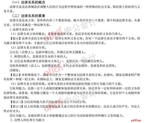 2018基礎法律知識答案