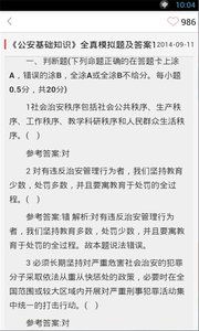 公安知識0基礎(chǔ)能考多少