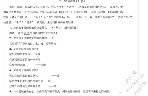 初一語文上冊基礎(chǔ)知識點(diǎn)
