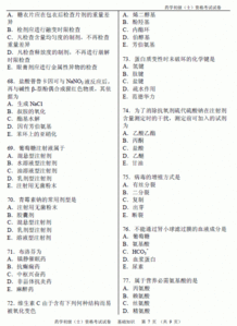 藥士基礎(chǔ)知識考哪科