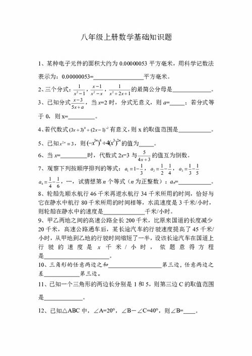 八年級(jí)上冊(cè)數(shù)學(xué)基礎(chǔ)知識(shí)梳理,八年級(jí)上冊(cè)語(yǔ)文基礎(chǔ)知識(shí),八年級(jí)上冊(cè)歷史基礎(chǔ)知識(shí)
