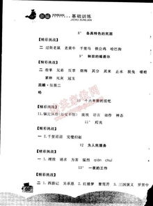 一到,六級,人教版,基礎知識