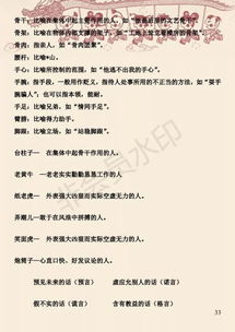 基礎(chǔ)知識,初中語文,積累