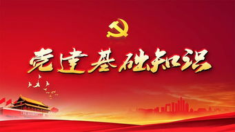 國(guó)有企業(yè)黨建基礎(chǔ)知識(shí)應(yīng)知應(yīng)會(huì),國(guó)有企業(yè)綜合基礎(chǔ)知識(shí),國(guó)有企業(yè)筆試綜合基礎(chǔ)知識(shí)