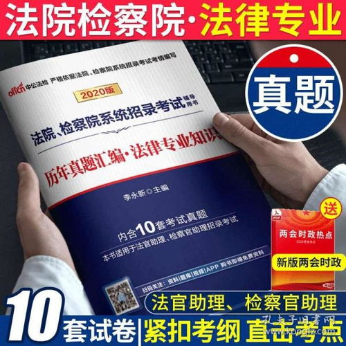 檢察法律基礎(chǔ)知識(shí)網(wǎng)盤(pán)