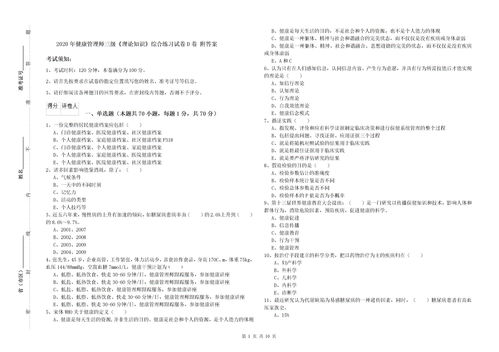 健康三級管理基礎(chǔ)知識試題及答案