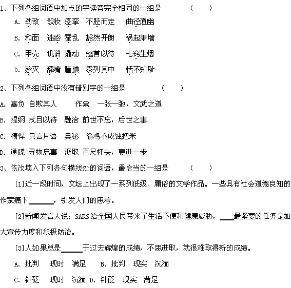 高三語(yǔ)文基礎知識整理