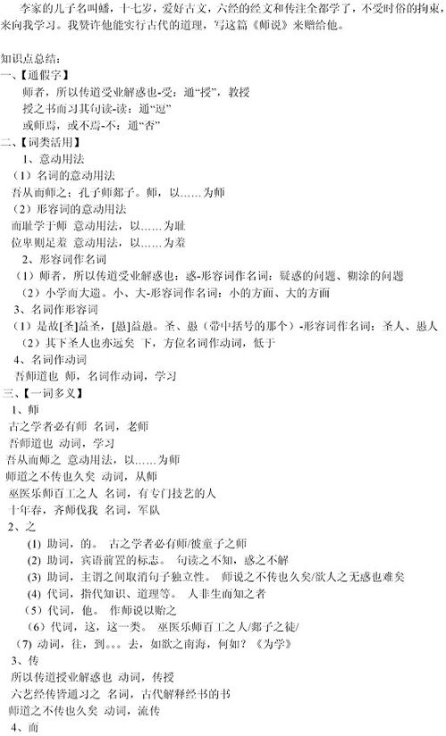 《師說》文言基礎(chǔ)知識點(diǎn)整理