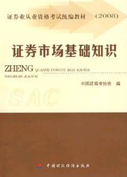 證券市場(chǎng)基礎知識查詢(xún)
