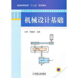 機(jī)械設(shè)備設(shè)計(jì)與基礎(chǔ)知識(shí)
