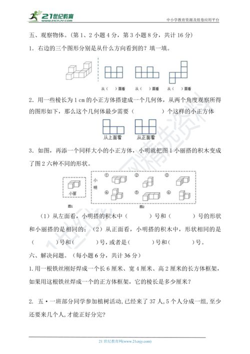 五級(jí)數(shù)學(xué)基礎(chǔ)知識(shí)試題