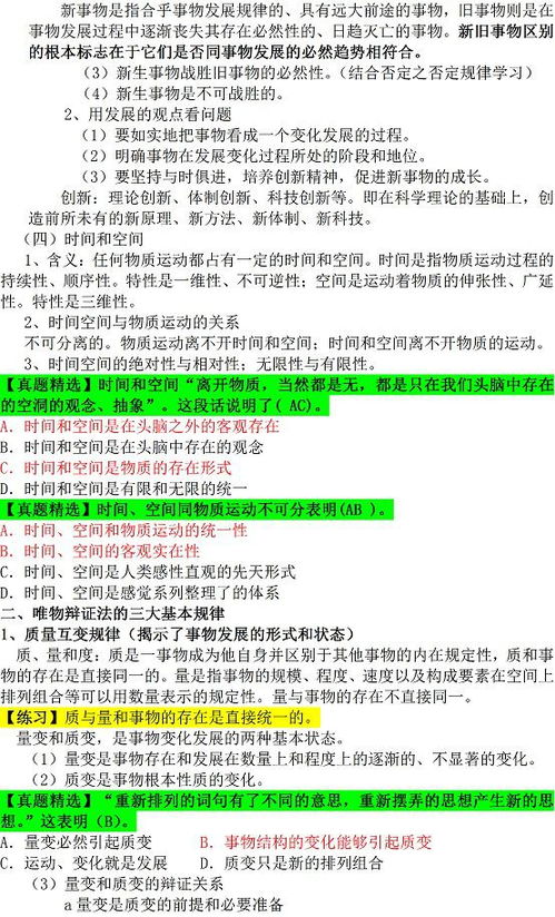 考過4基礎(chǔ)知識