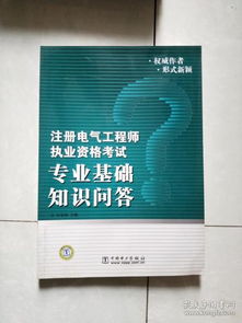 電氣專業(yè)的基礎(chǔ)知識,電氣專業(yè)基礎(chǔ)知識試題,電氣專業(yè)大學(xué)基礎(chǔ)知識