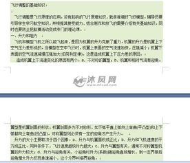 簡單航模基礎(chǔ)知識