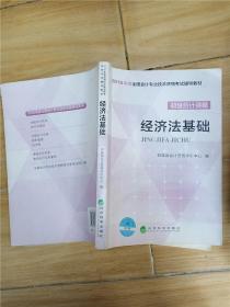 2016經(jīng)濟(jì)法基礎(chǔ)知識