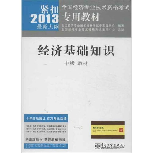 北京經濟基礎知識中級教材