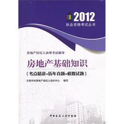 房地產(chǎn)基礎(chǔ)知識(shí)看什么書