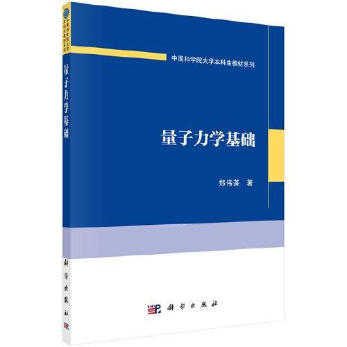 學量子力學要有什么基礎(chǔ)知識