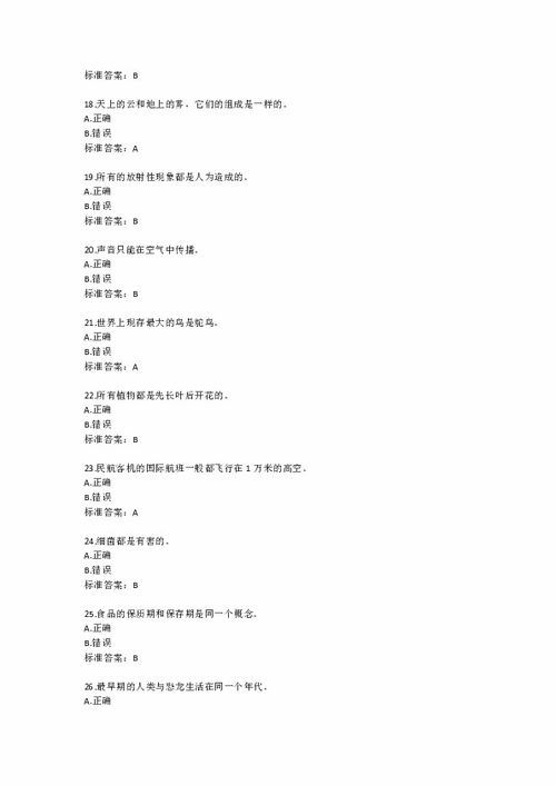 小學(xué)科學(xué)基礎知識題