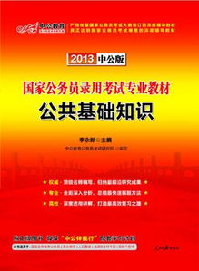 公安和公共基礎(chǔ)知識