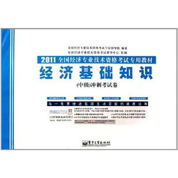中級-經(jīng)濟基礎知識百度網(wǎng)盤