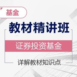 知識(shí)講座,入門(mén),基金,基礎(chǔ)