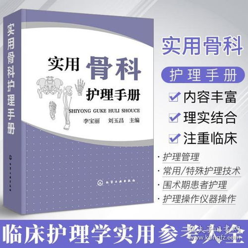 康復(fù)護(hù)理學(xué)基礎(chǔ)知識(shí)與技能