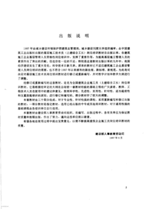 力學與結(jié)構(gòu)基礎(chǔ)知識教材