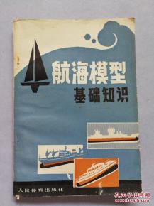航海通訊基礎知識
