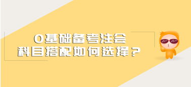 考注會(huì)的基礎(chǔ)知識(shí)