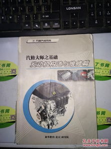 發(fā)動機構(gòu)造與維修的基礎知識
